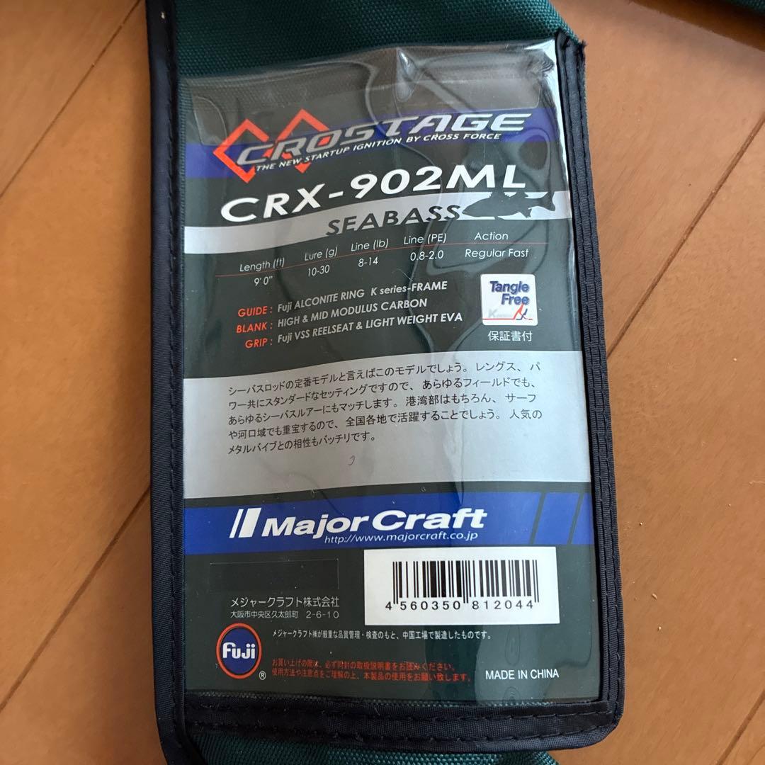メジャークラフト　クロステージ シーバスロッド　CRX-902ML