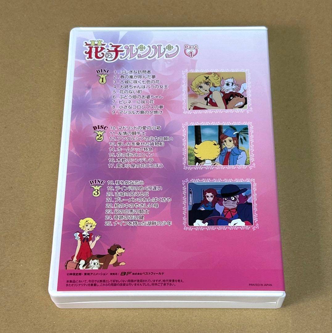 花の子ルンルン DVD BOX デジタルリマスター版 Part1