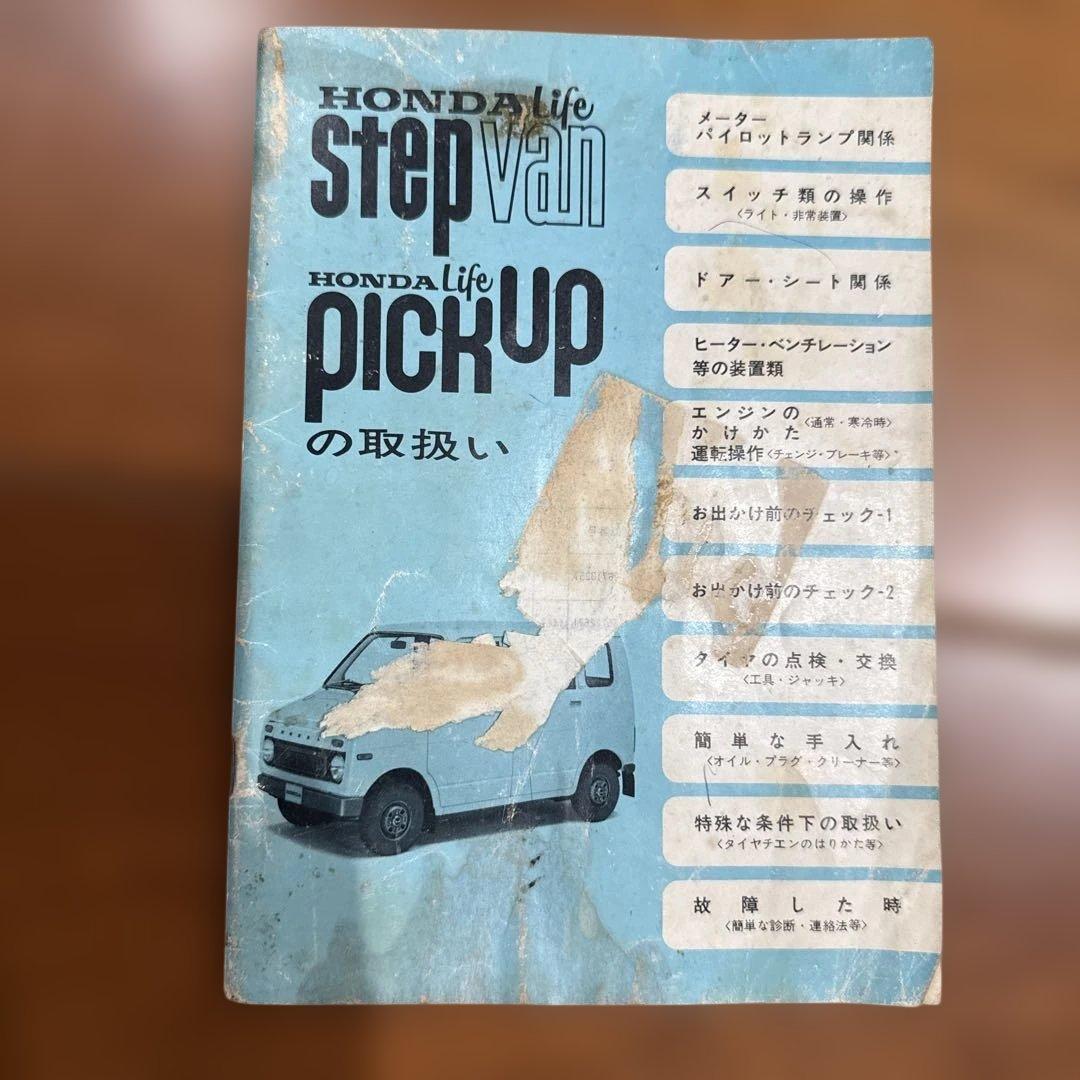 ホンダ ステップバン取扱説明書