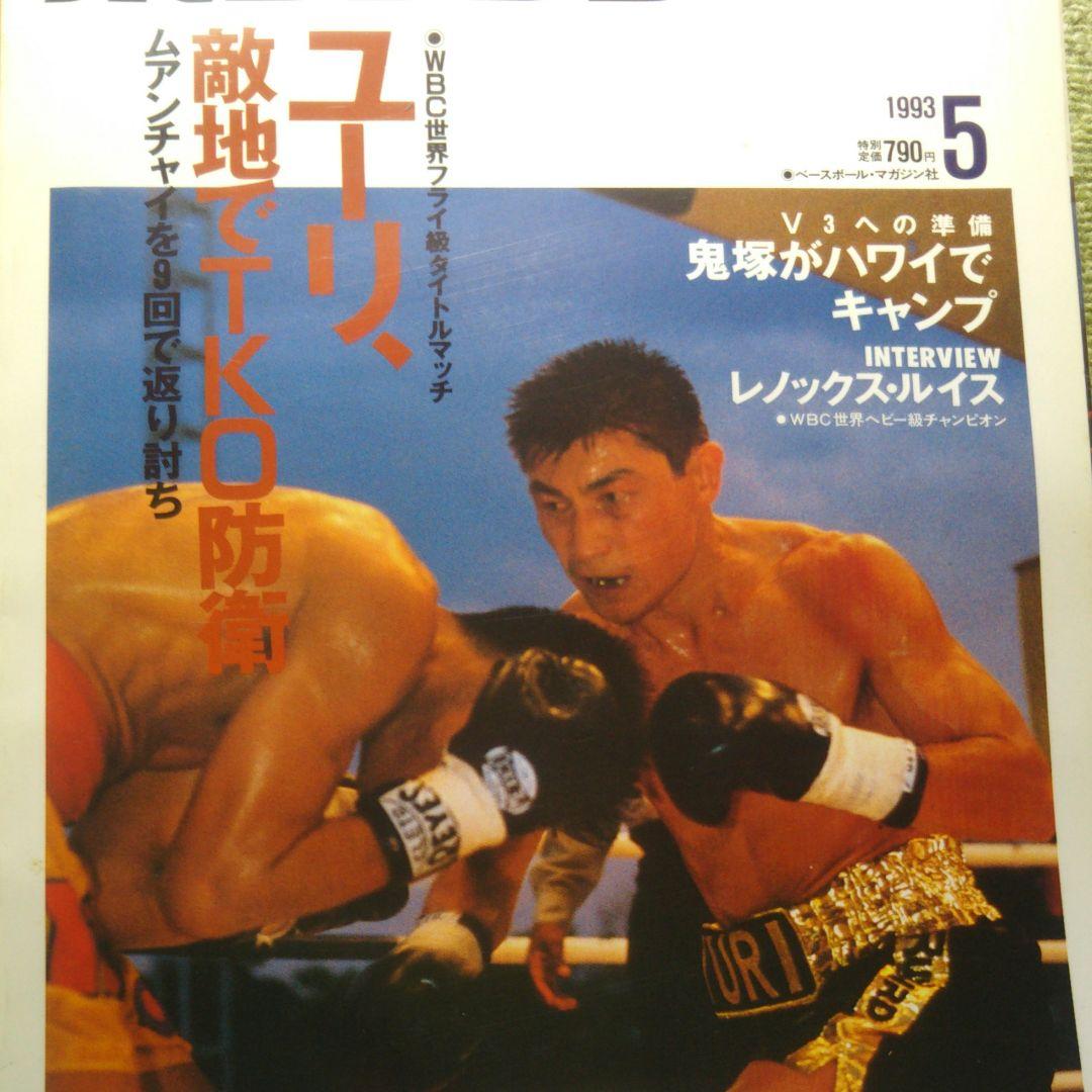 ボクシング マガジン×20