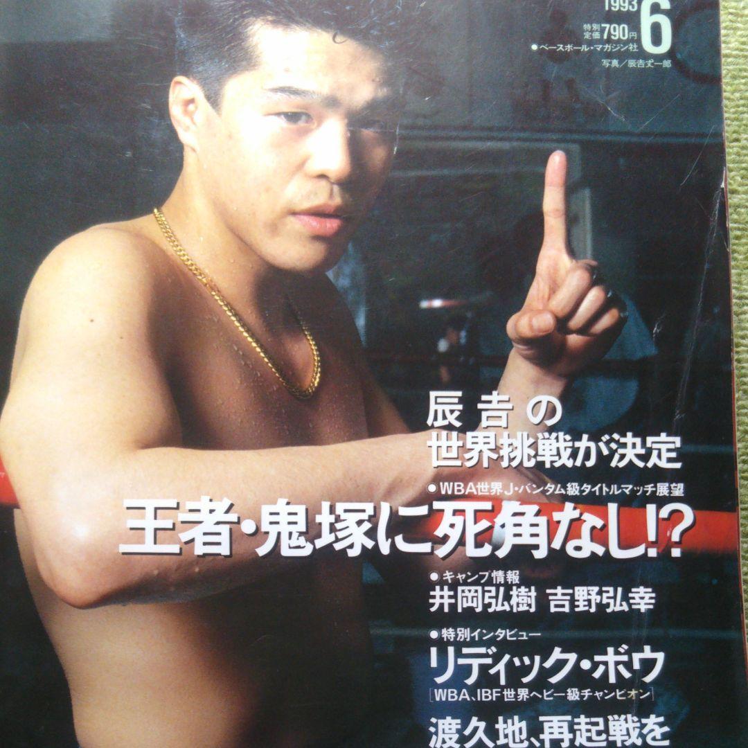 ボクシング マガジン×20