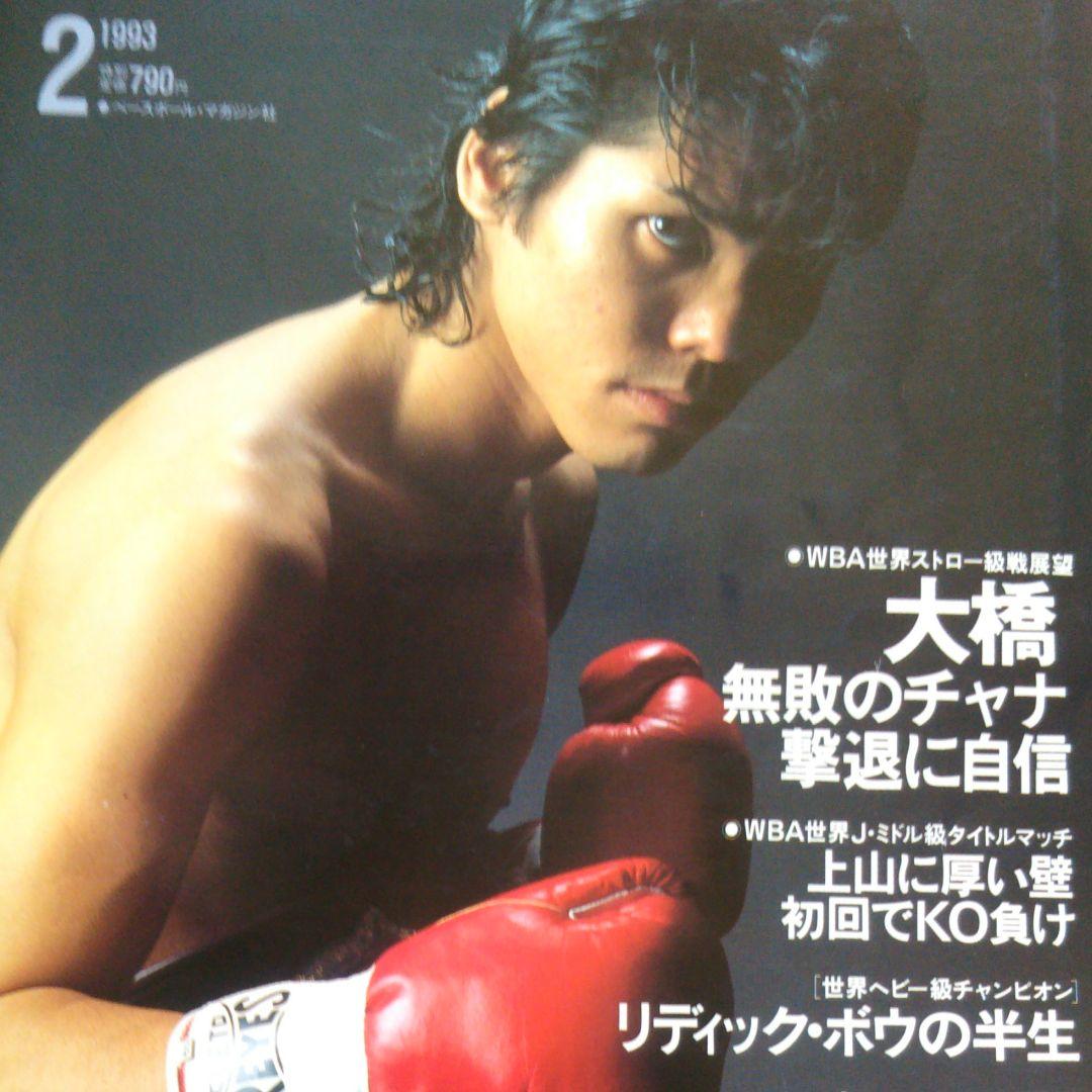 ボクシング マガジン×20