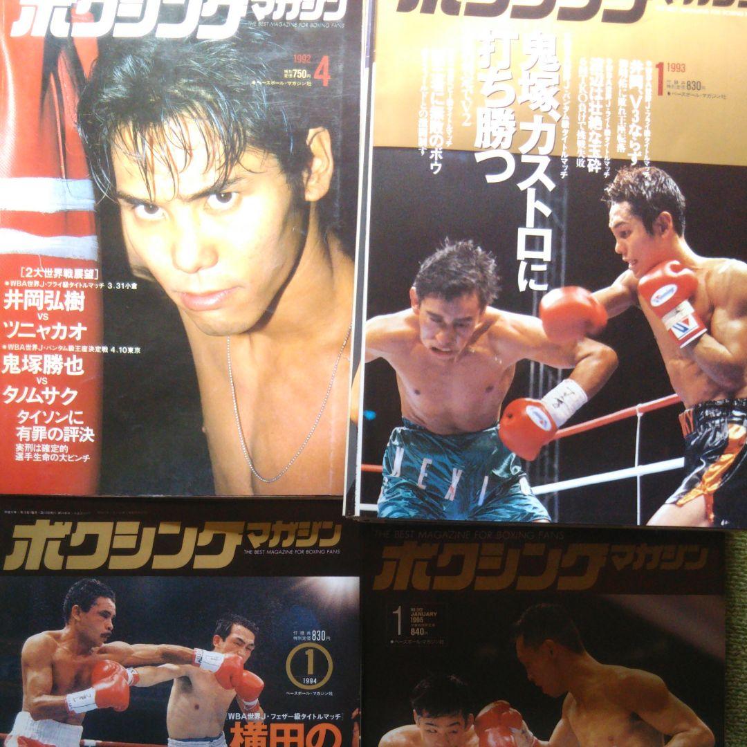 ボクシング マガジン×20
