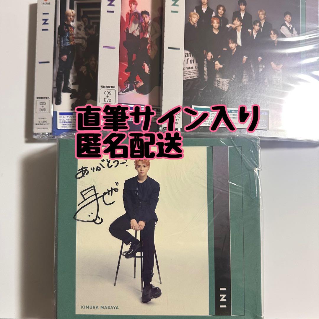 INI 2ndシングル I 3形態 ユニバ BOX 直筆サイン入り 木村柾哉