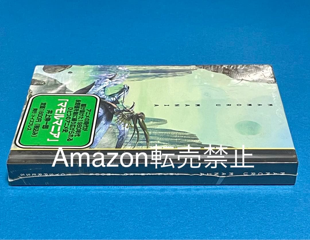 ★激レア『マモルマニア』永野護　ファイブスター物語　1980年代　新品未開封品