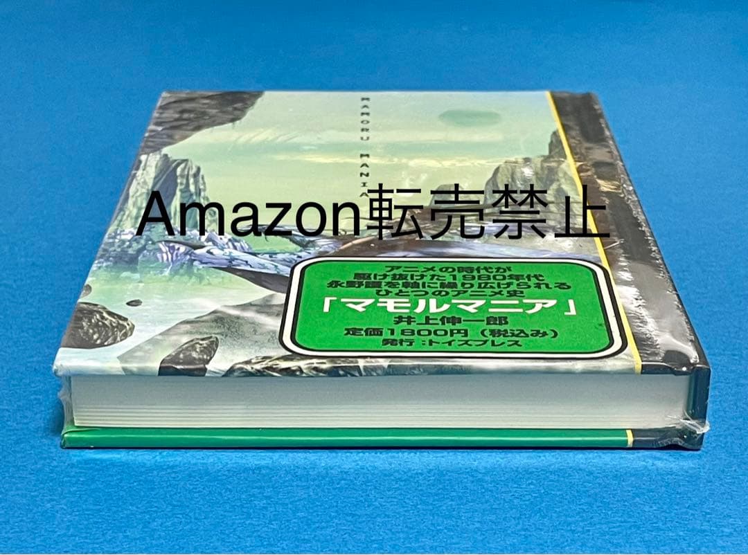 ★激レア『マモルマニア』永野護　ファイブスター物語　1980年代　新品未開封品
