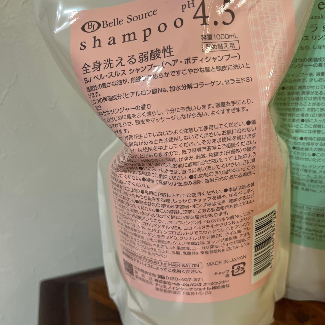 win　新品未使用品　ベルジュバンスシャンプー、リンス、アミセドさんセット