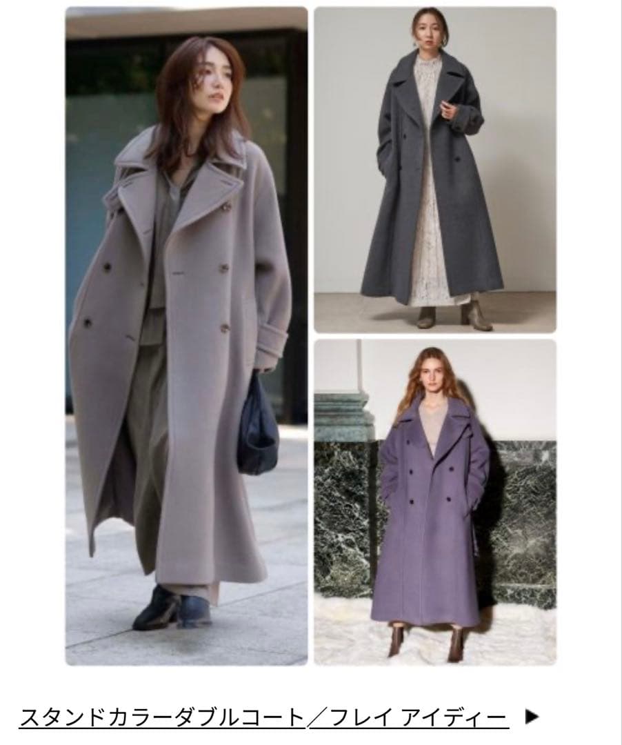 美品フレイアイディー スタンドカラー ダブルコート