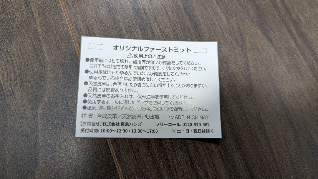 横浜DeNAベイスターズ ファーストミット ファンクラブ特典