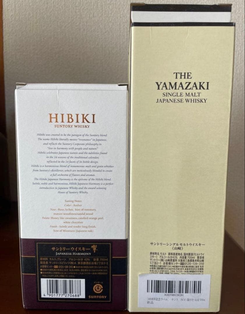 サントリー山崎、響2本セット