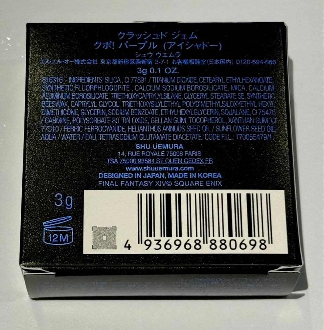 シュウウエムラ　ファイナルファンタジー　クポ　ピンク　パープル　アイシャドウ