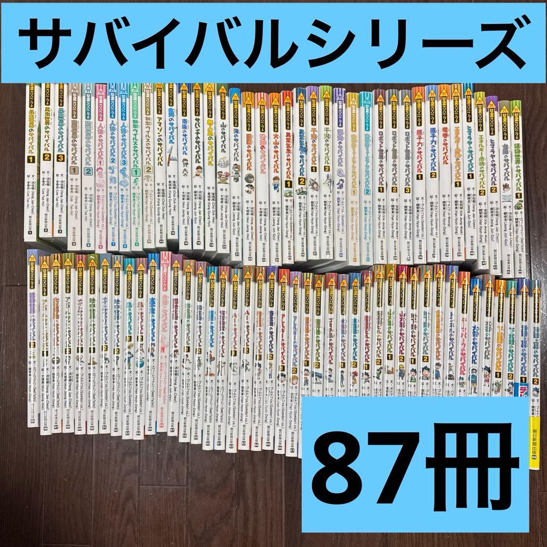山下様①サバイバルシリーズ 1-88巻 86だけ無し