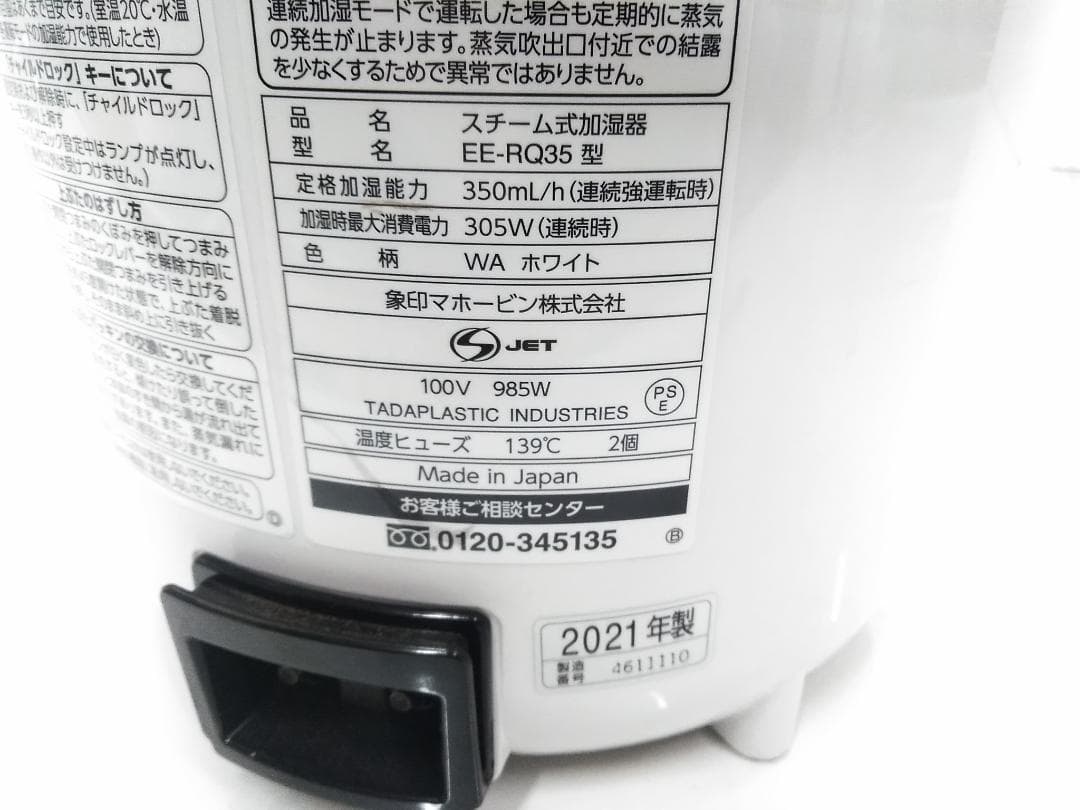 象印 フィルターレス スチーム式 加湿器 EE-RQ35 2021年製♪