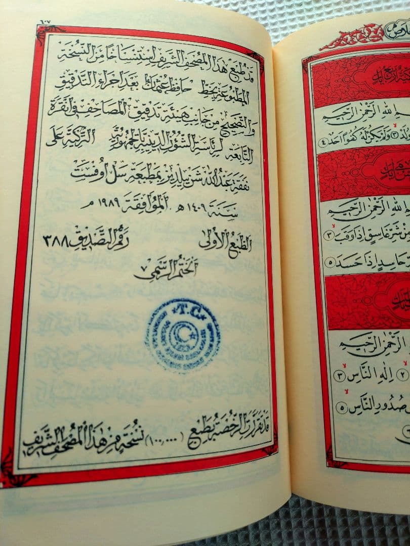 コーラン　アラビア語原本　書道家 ハーフィズ・オスマン　Hafız Osman.