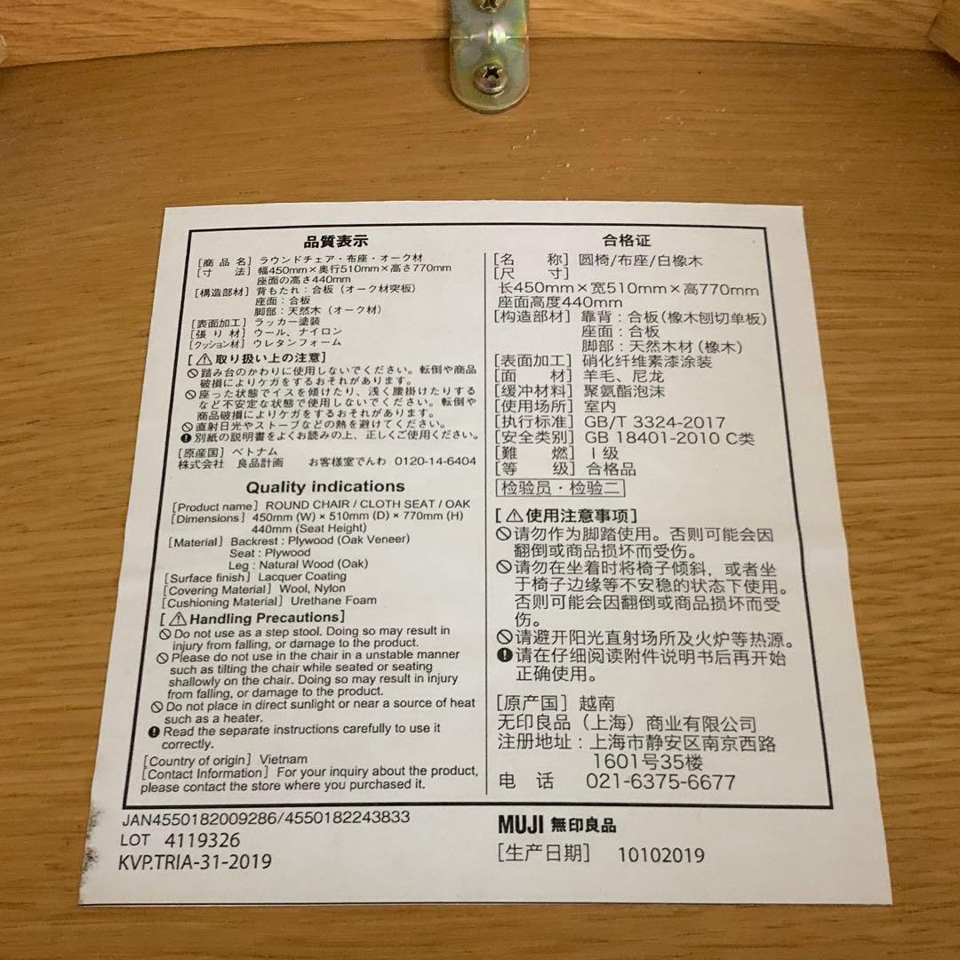 【美品】MUJI 無印良品 ラウンドダイニングチェア 北欧スタイル