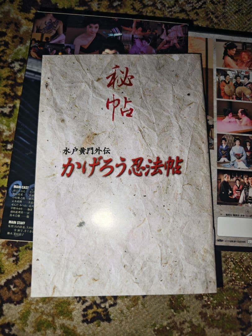 かげろう忍法帖DVDBOX 水戸黄門外伝