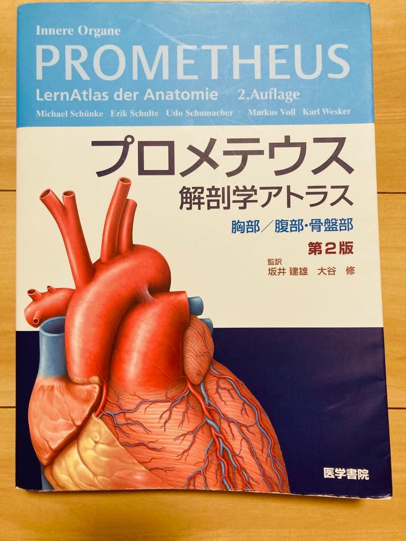 プロメテウス解剖学アトラス 第2版　3冊セット