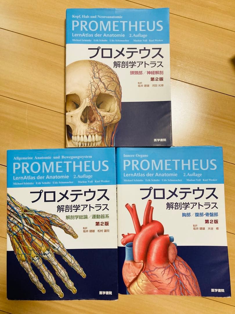 プロメテウス解剖学アトラス 第2版　3冊セット