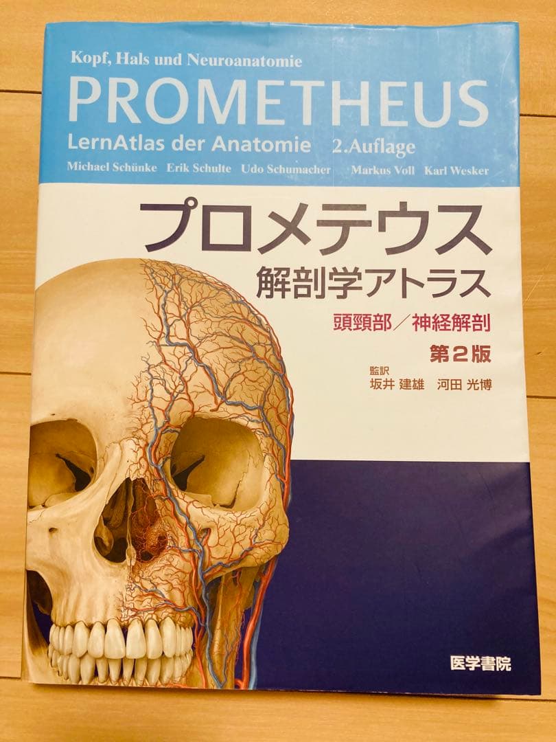 プロメテウス解剖学アトラス 第2版　3冊セット