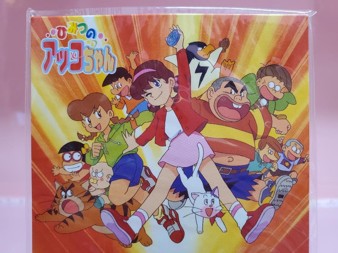 ひみつのアッコちゃん　下成佐登子