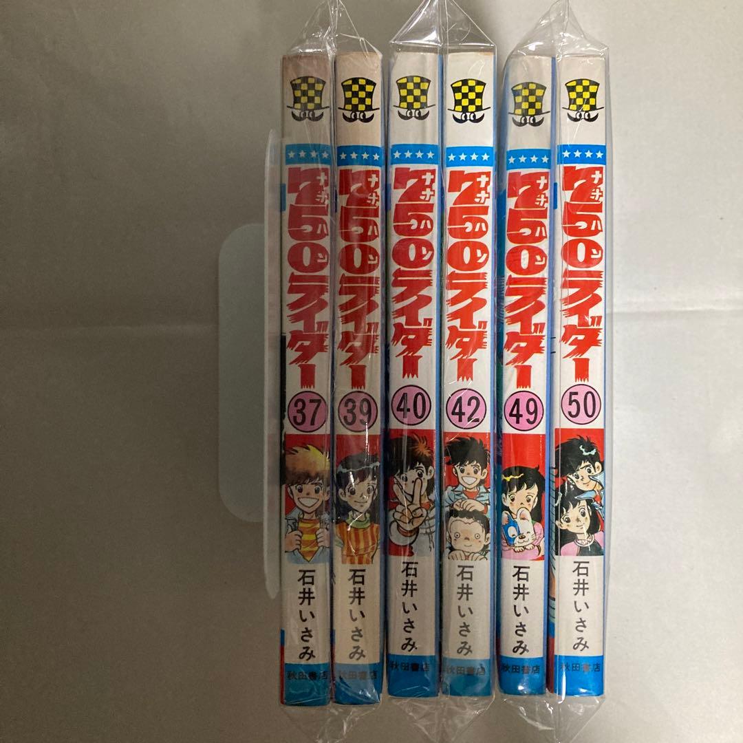 750ライダー 37巻・39巻・40巻・42巻・49巻・50巻6冊セット匿名配送