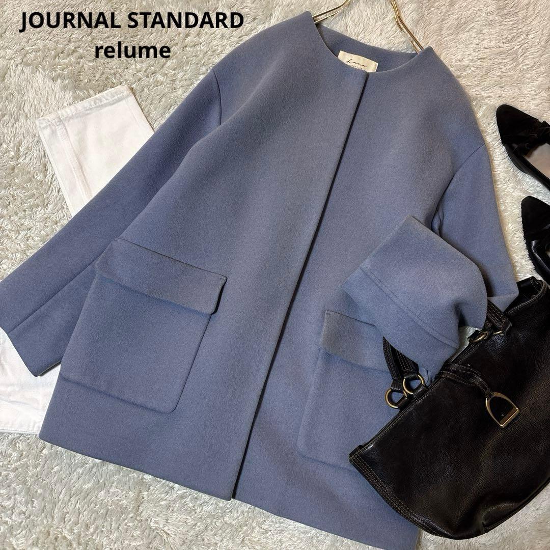 ジャーナルスタンダード レリューム　LANA WOOL140 ショートコート