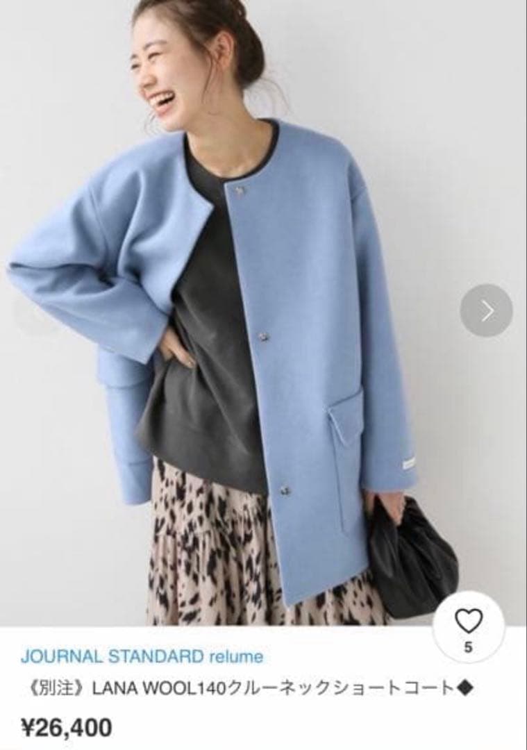 ジャーナルスタンダード レリューム　LANA WOOL140 ショートコート