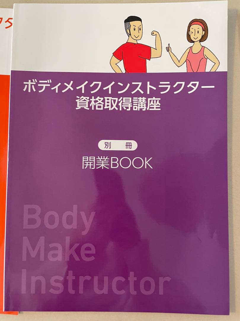 【美品】キャリカレ ボディメイク教材 講座 テキスト
