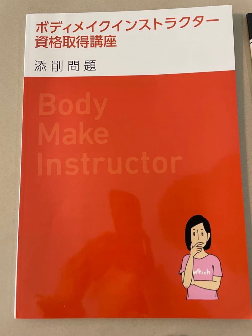【美品】キャリカレ ボディメイク教材 講座 テキスト