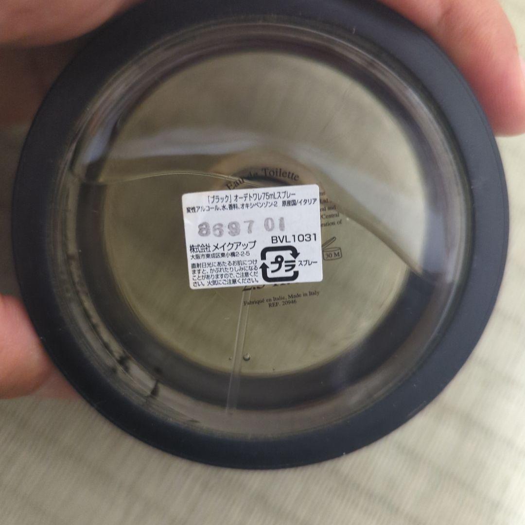 【廃盤】ブルガリブラック オードトワレ 75ml 残量8〜9割以上！