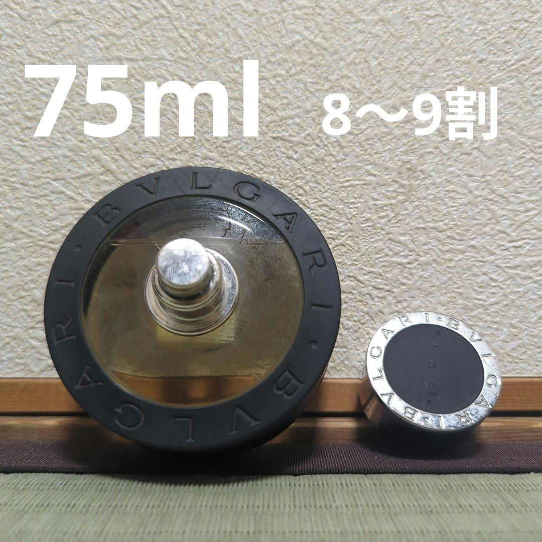 【廃盤】ブルガリブラック オードトワレ 75ml 残量8〜9割以上！
