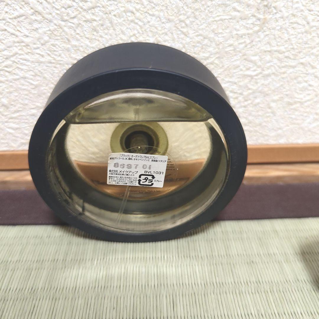 【廃盤】ブルガリブラック オードトワレ 75ml 残量8〜9割以上！