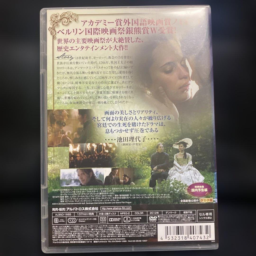 ロイヤル・アフェア 愛と欲望の王宮('12デンマーク)