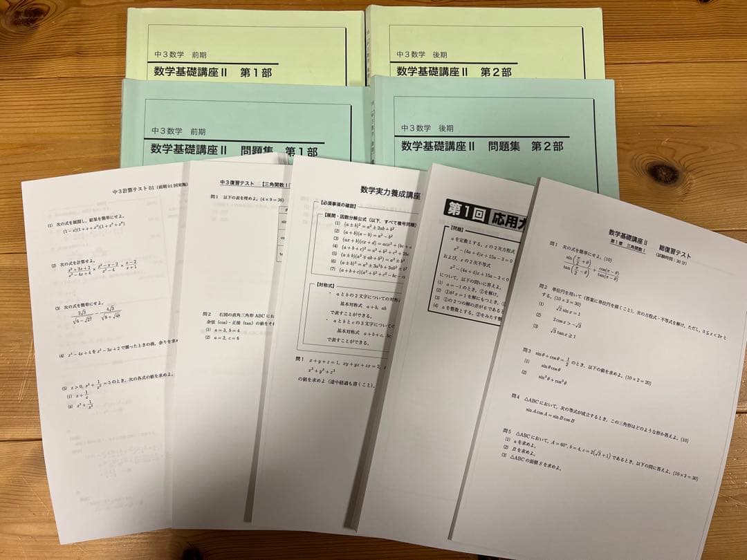 鉄緑会 中3数学テキスト・問題集・各種テストプリントフルセット