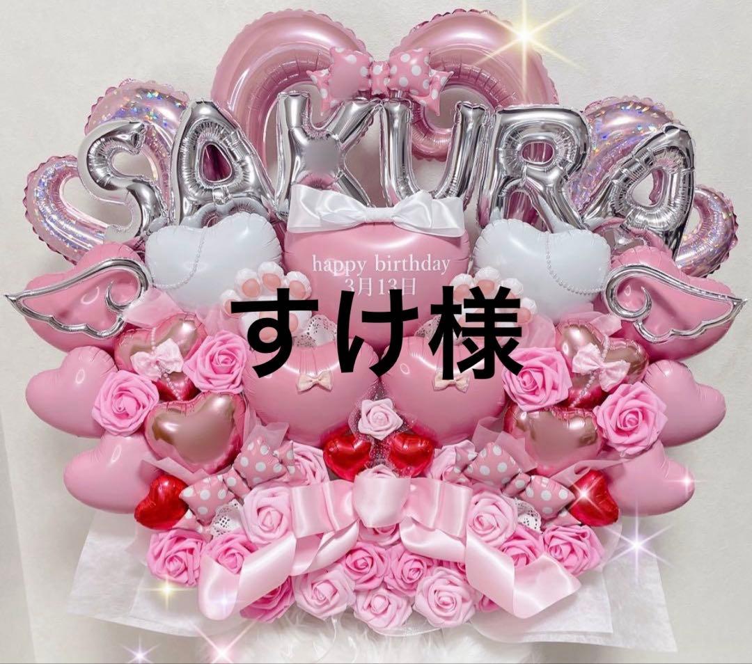 すけ様　東京　自宅