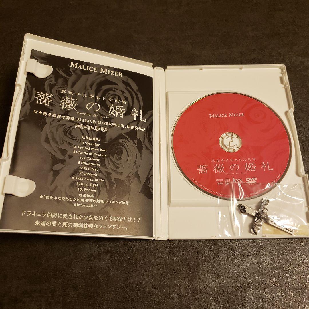 【レア】MALICE MIZER DVD台本付きセット 薔薇の婚礼 薔薇の伝承