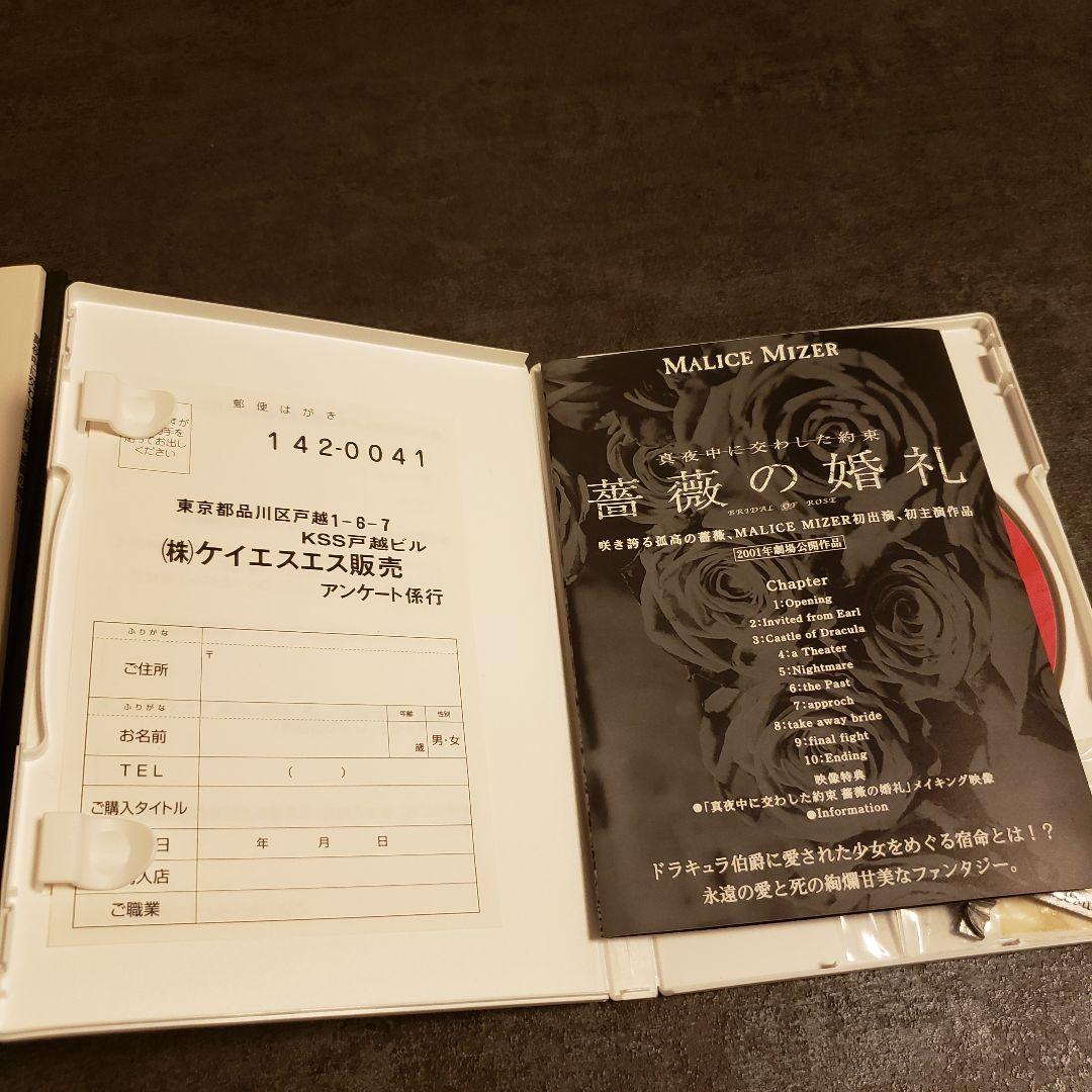 【レア】MALICE MIZER DVD台本付きセット 薔薇の婚礼 薔薇の伝承