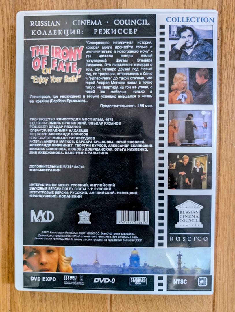 運命の皮肉 [DVD]