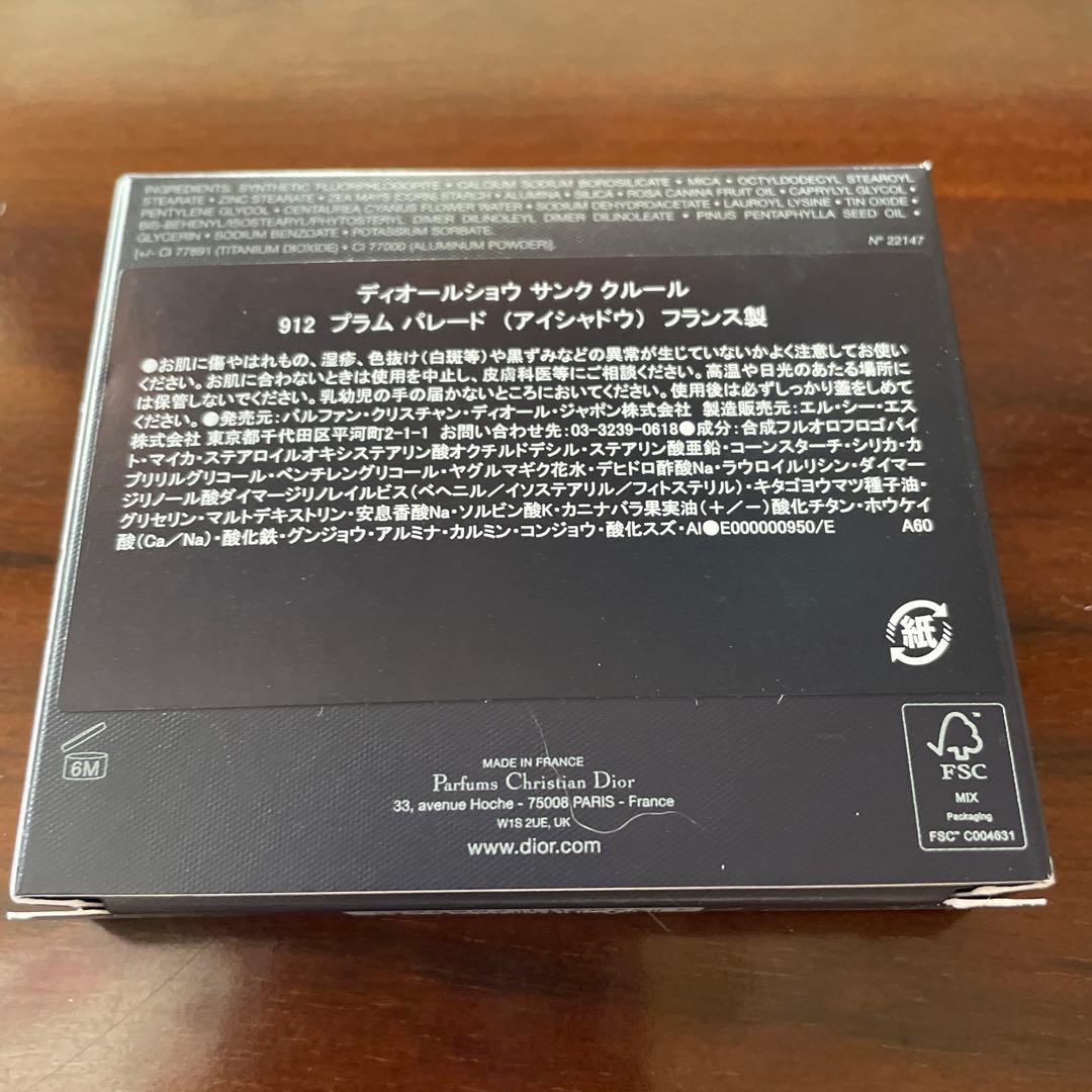 ディオールショウ サンク クルール912 プラム パレード（2025年　限定品）