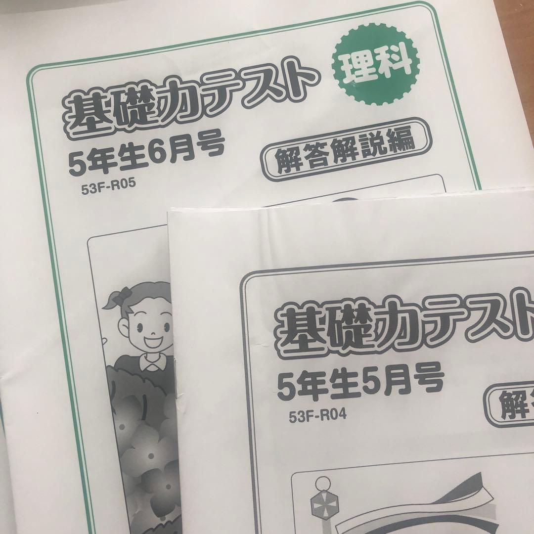 未使用グノーブル 基礎力テスト 5年生 理科 解答解説