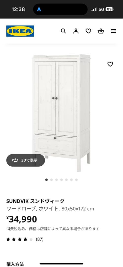 ホワイト 2ドアキャビネット 引き出し付き