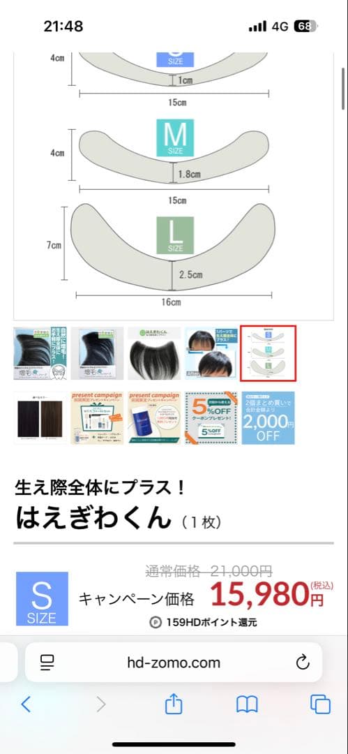 増毛くんシリーズはえぎわくんのSサイズ