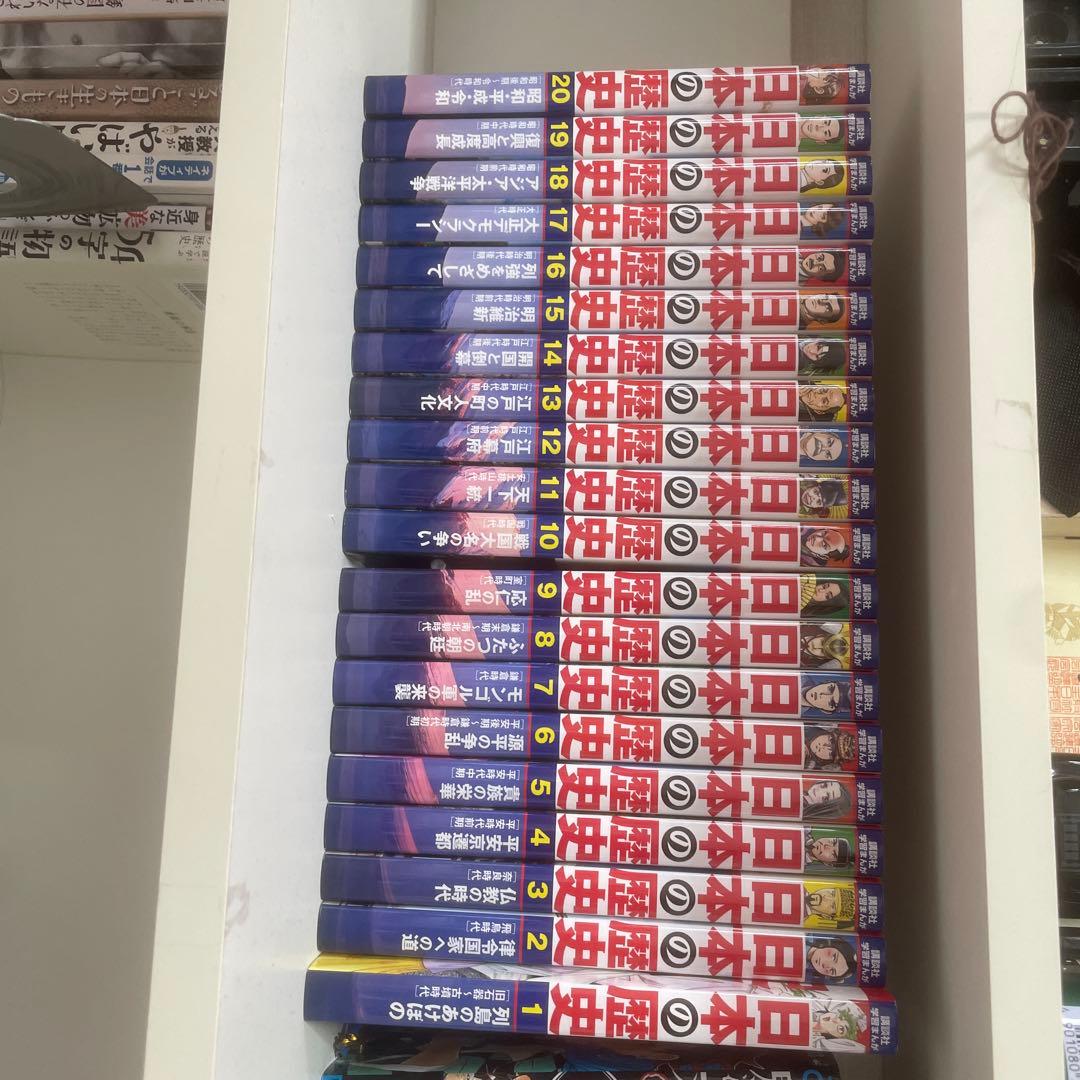 日本の歴史 全20巻セット