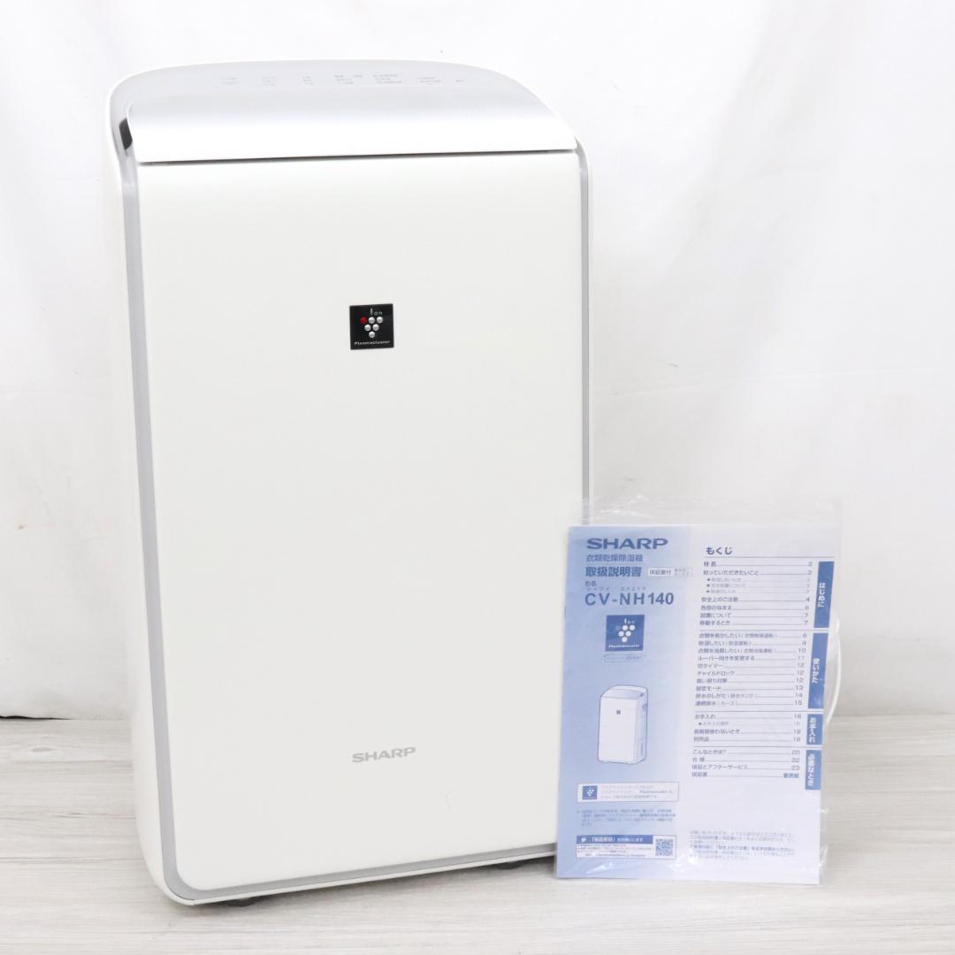 ◎SHARP シャープ 衣類乾燥除湿器 CV-NH140-W 2021年製