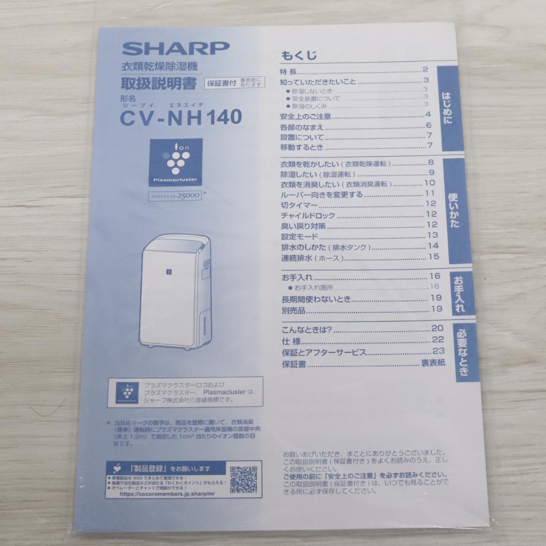 ◎SHARP シャープ 衣類乾燥除湿器 CV-NH140-W 2021年製