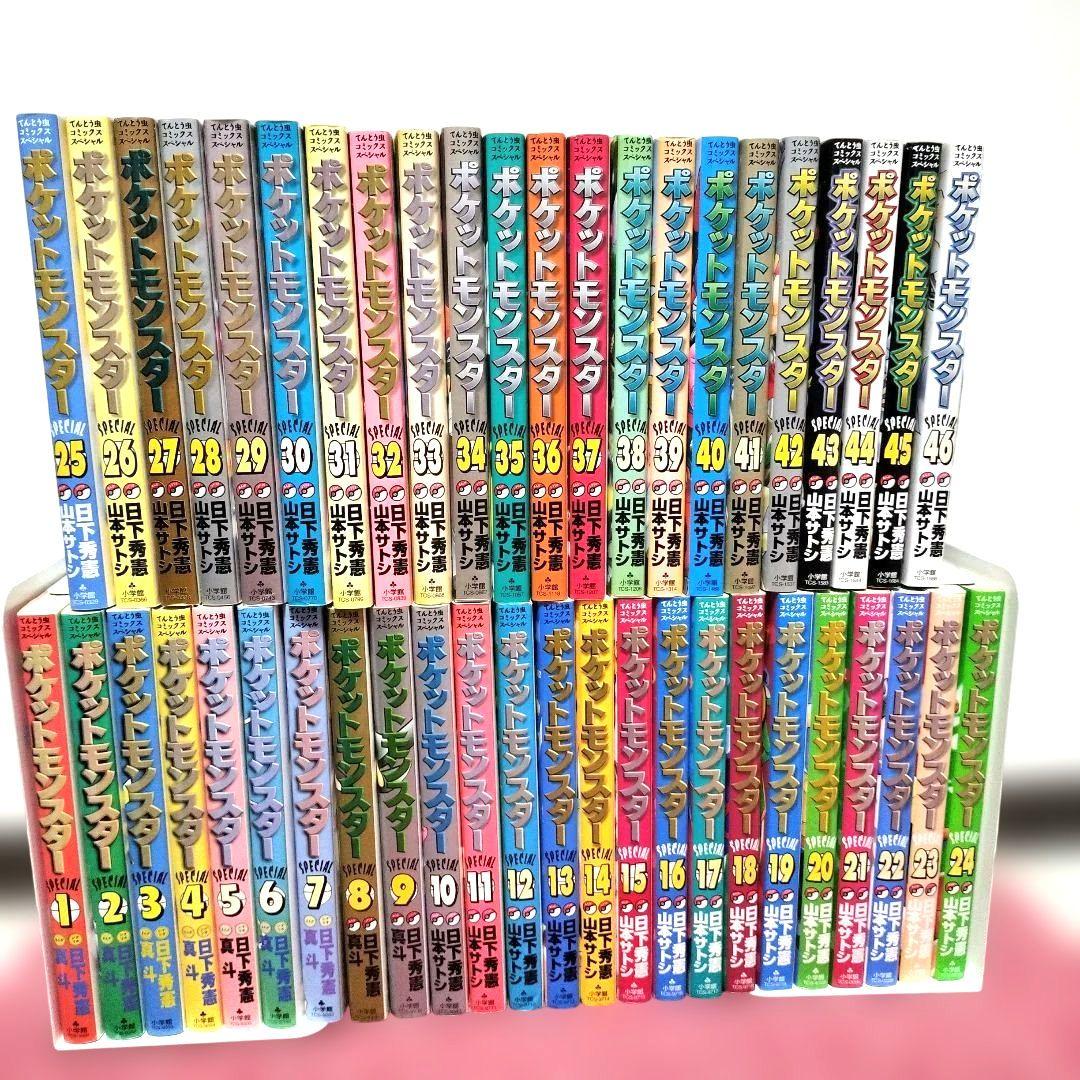 【美品】ポケットモンスターSPECIAL 全46巻セット