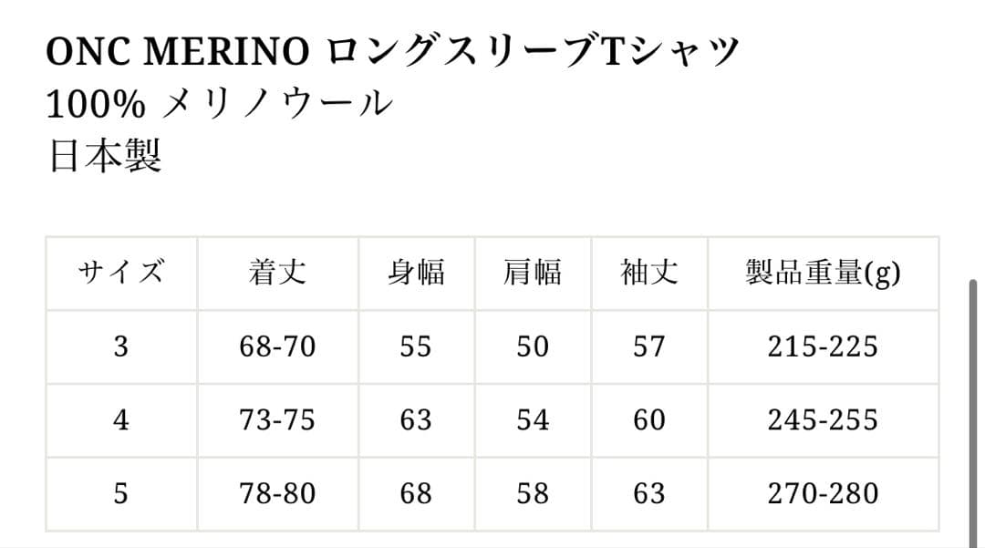 ONC MERINO メリノウール ロングスリーブTシャツ（Camel）サイズ3