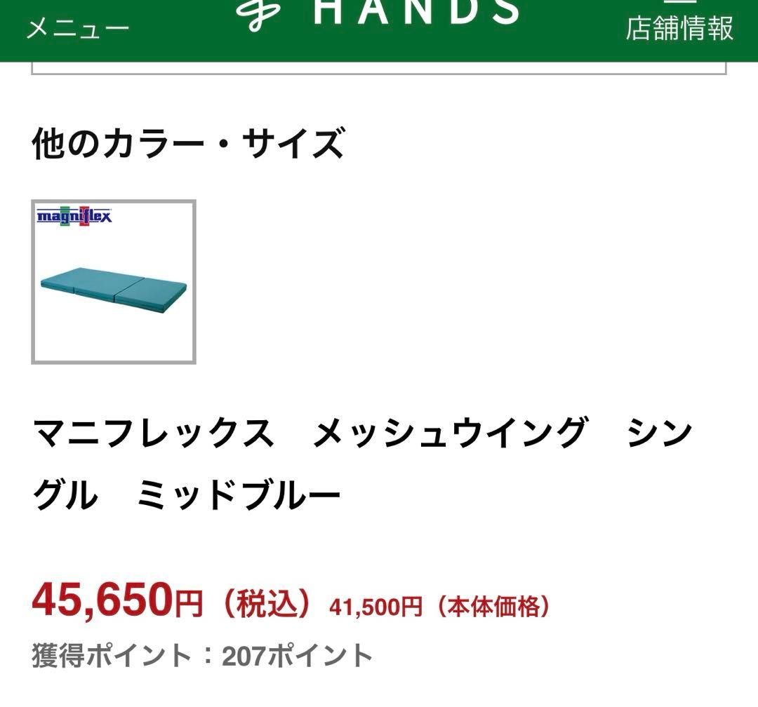 マニフレックス　メッシュウイング　シングル 　ミッドグレー　三つ折りマットレス