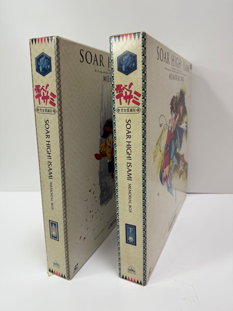 LD レーザーディスク 飛べイサミ 上下巻セット