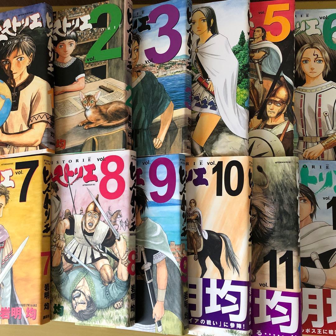 ヒストリエ = HISTORIĒ 1〜12巻全巻セット